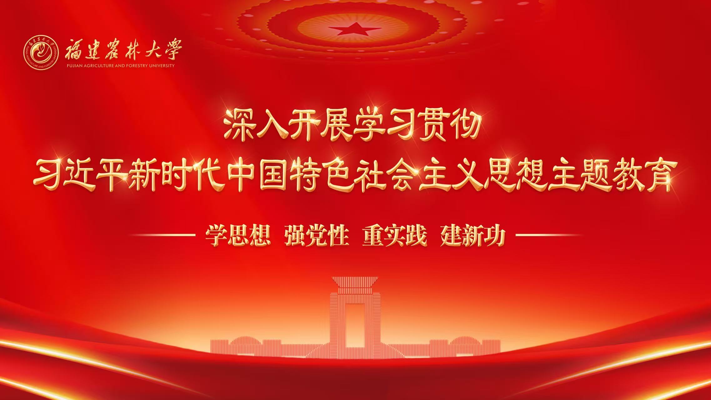 深入开展学习贯彻习近平新时代中...